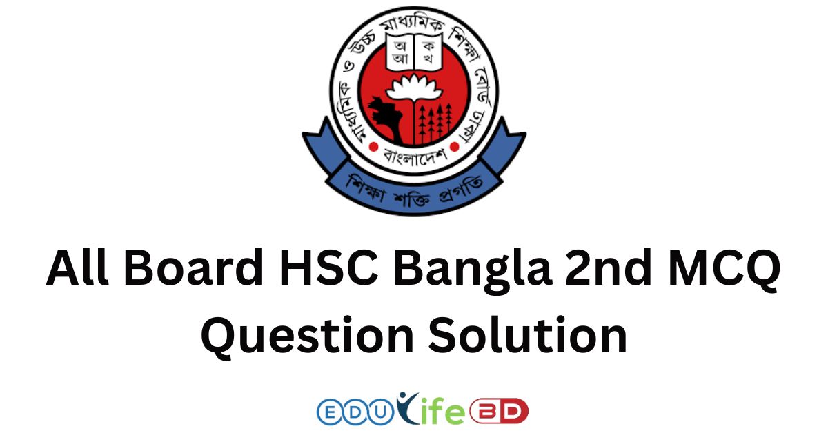 All Board HSC Bangla 2nd MCQ Question Solution 2024