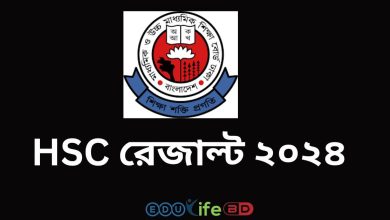 HSC রেজাল্ট ২০২৪