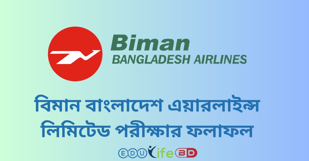 bbal পরীক্ষার রেজাল্ট