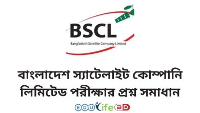 বাংলাদেশ স্যাটেলাইট কোম্পানি লিমিটেড পরীক্ষার প্রশ্ন সমাধান