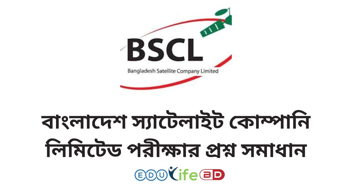 বাংলাদেশ স্যাটেলাইট কোম্পানি লিমিটেড পরীক্ষার প্রশ্ন সমাধান