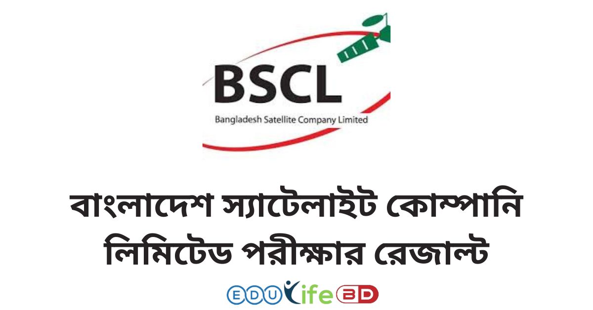 বাংলাদেশ স্যাটেলাইট কোম্পানি লিমিটেড পরীক্ষার রেজাল্ট